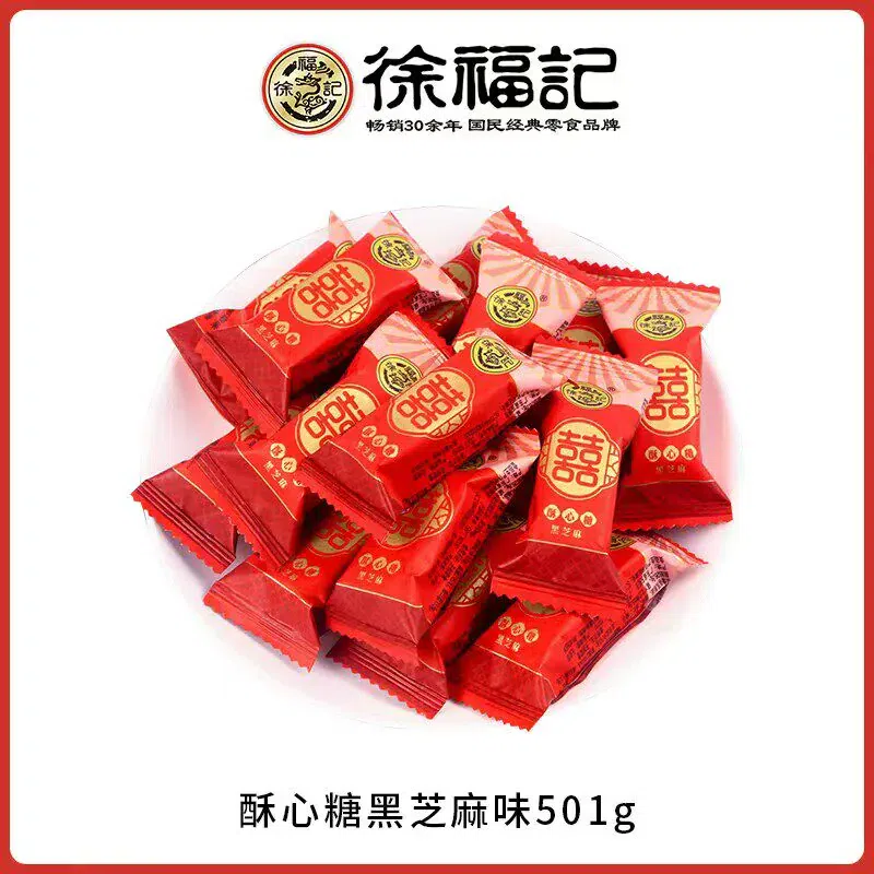 Xu Fu Ji Black Sesame Peanut Nougat Candy 501g*1 501 g