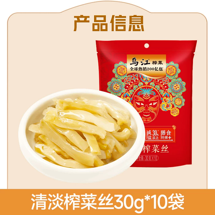 Wujiang pickled vegetable shreds 30g * 10 bags 300 g