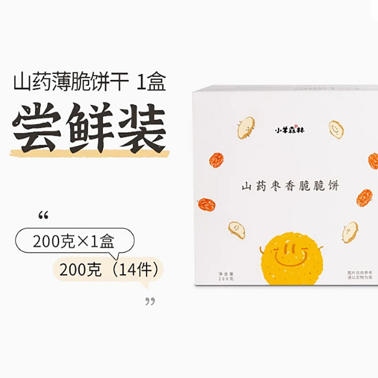 小羊森林铁棍山药枣香薄脆饼干儿童零食