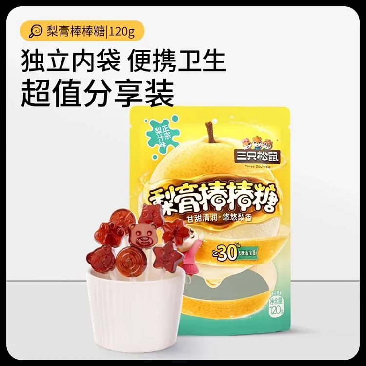 三只松鼠秋梨膏棒棒糖儿童无添加剂糖果120g*1袋 120 克