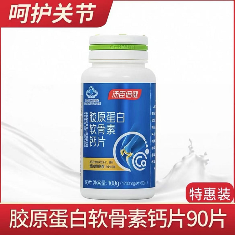 汤臣倍健 胶原蛋白软骨素钙片 增加骨密度90片/瓶
