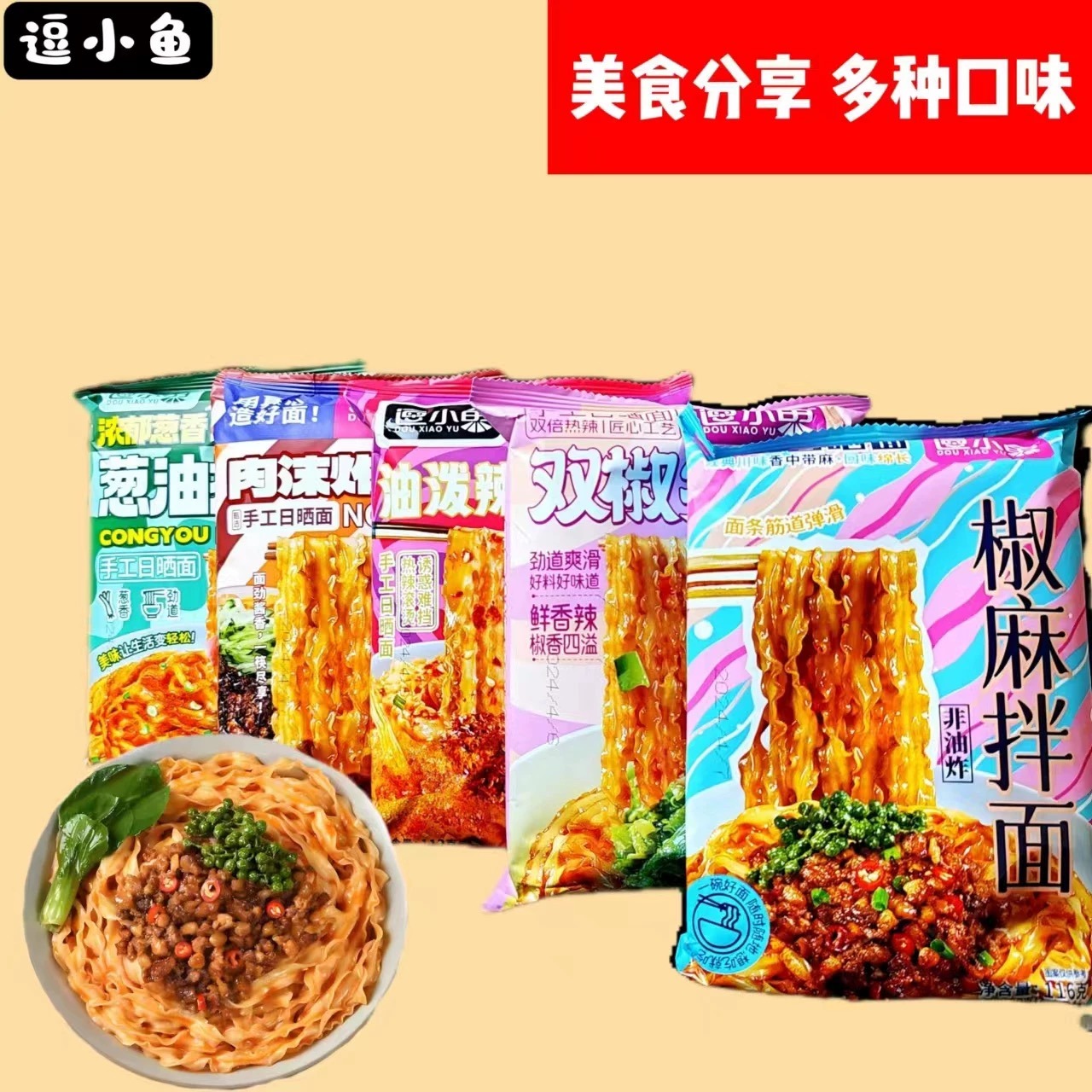 Sun-Dried -Numbing Pepper Stir-Fried Noodle 3 pc - Weee!