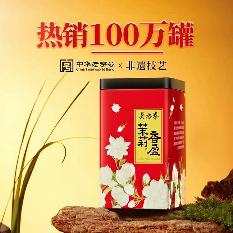 【吴裕泰】中华老字号 北京非遗 茉莉香盈 花茶绿茶 180g*罐
