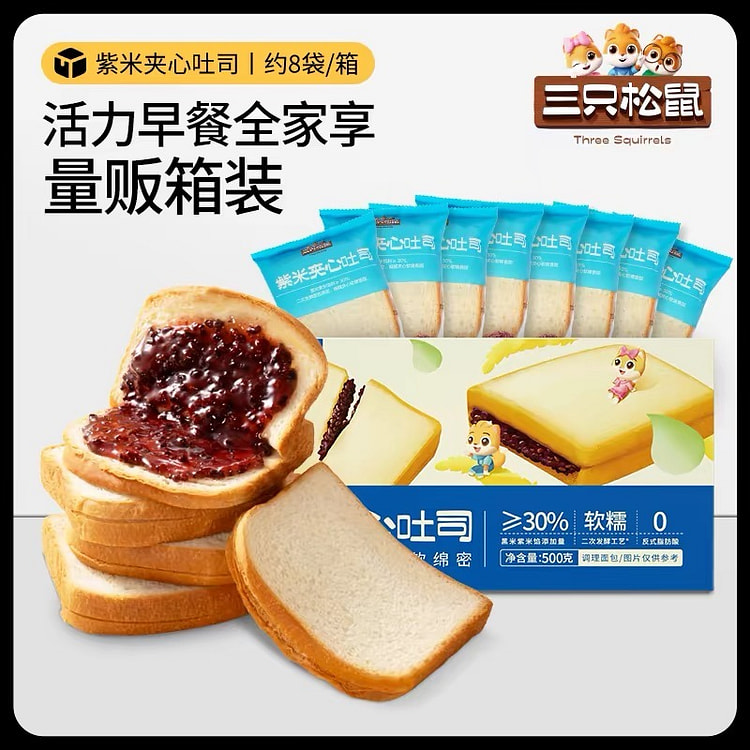 【三只松鼠】紫米夹心吐司糕点代餐 1箱8袋 500 克