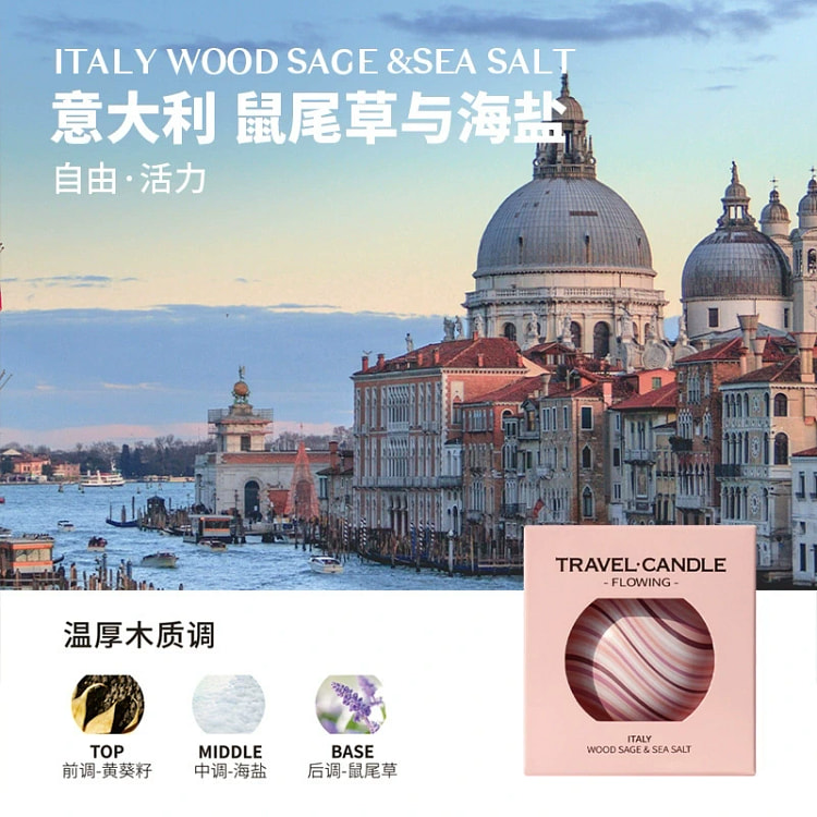 香薰蜡烛创意伴手礼 意大利·鼠尾草与海盐 1 盒