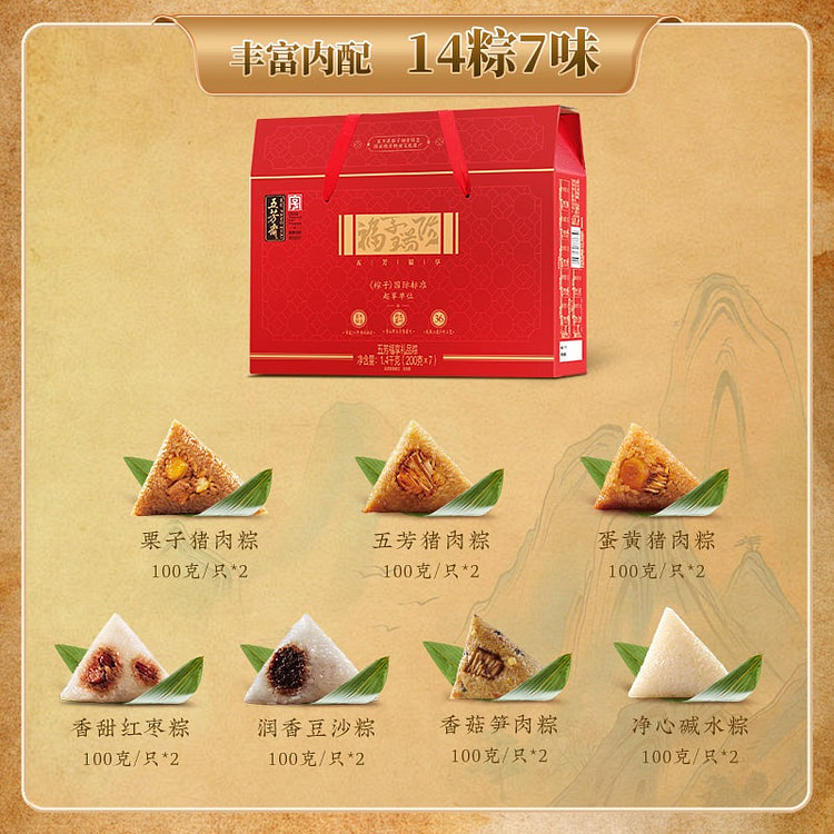 五芳斋 五芳福享礼盒 14粽7味 1份 1400 克