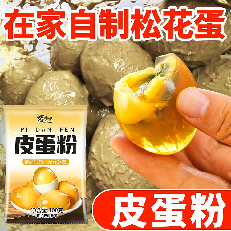 皮蛋粉 在家轻松做皮蛋 变蛋 100 克