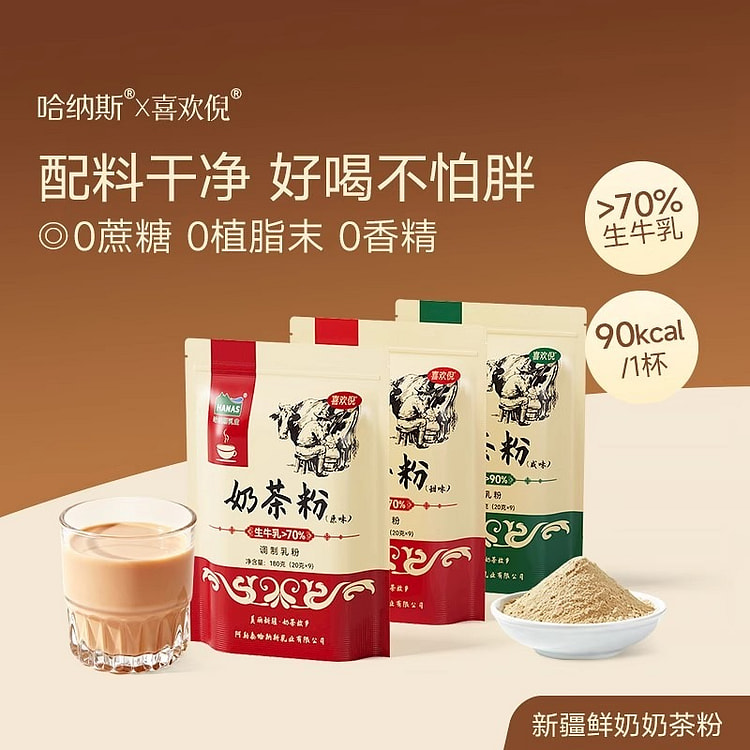 哈纳斯乳业新疆咸味奶茶粉0蔗糖奶茶高钙蛋白早餐牛奶 180 克