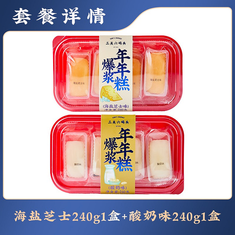 【2盒装-海盐芝士+酸奶味】三关六码头 爆浆年糕