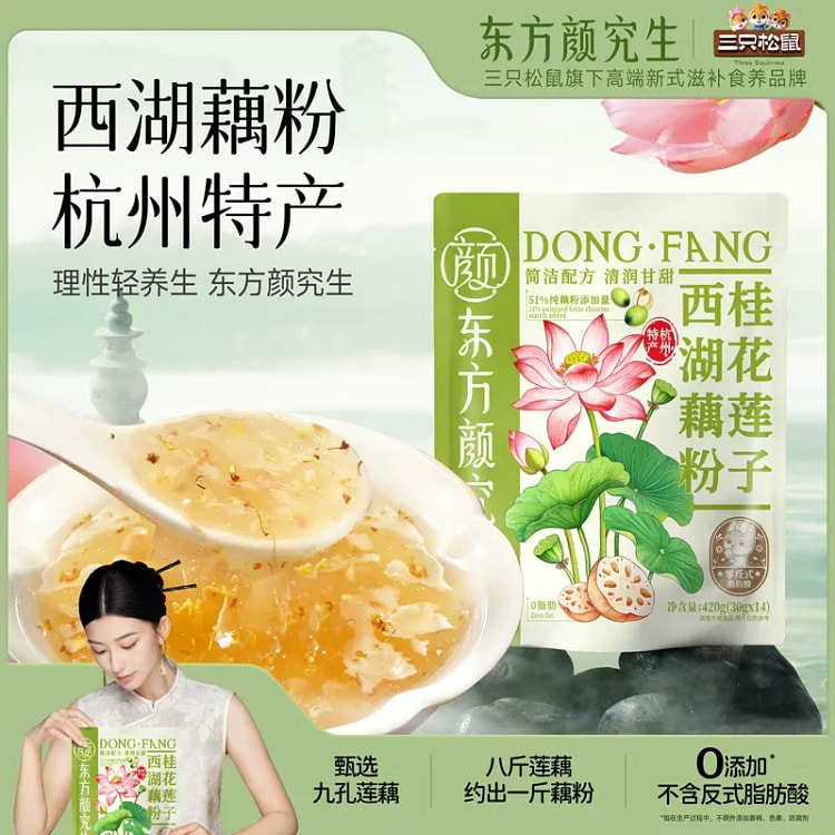 Osmanthus, Lotus Seed, and Lotus Root Powder 420g 420 g