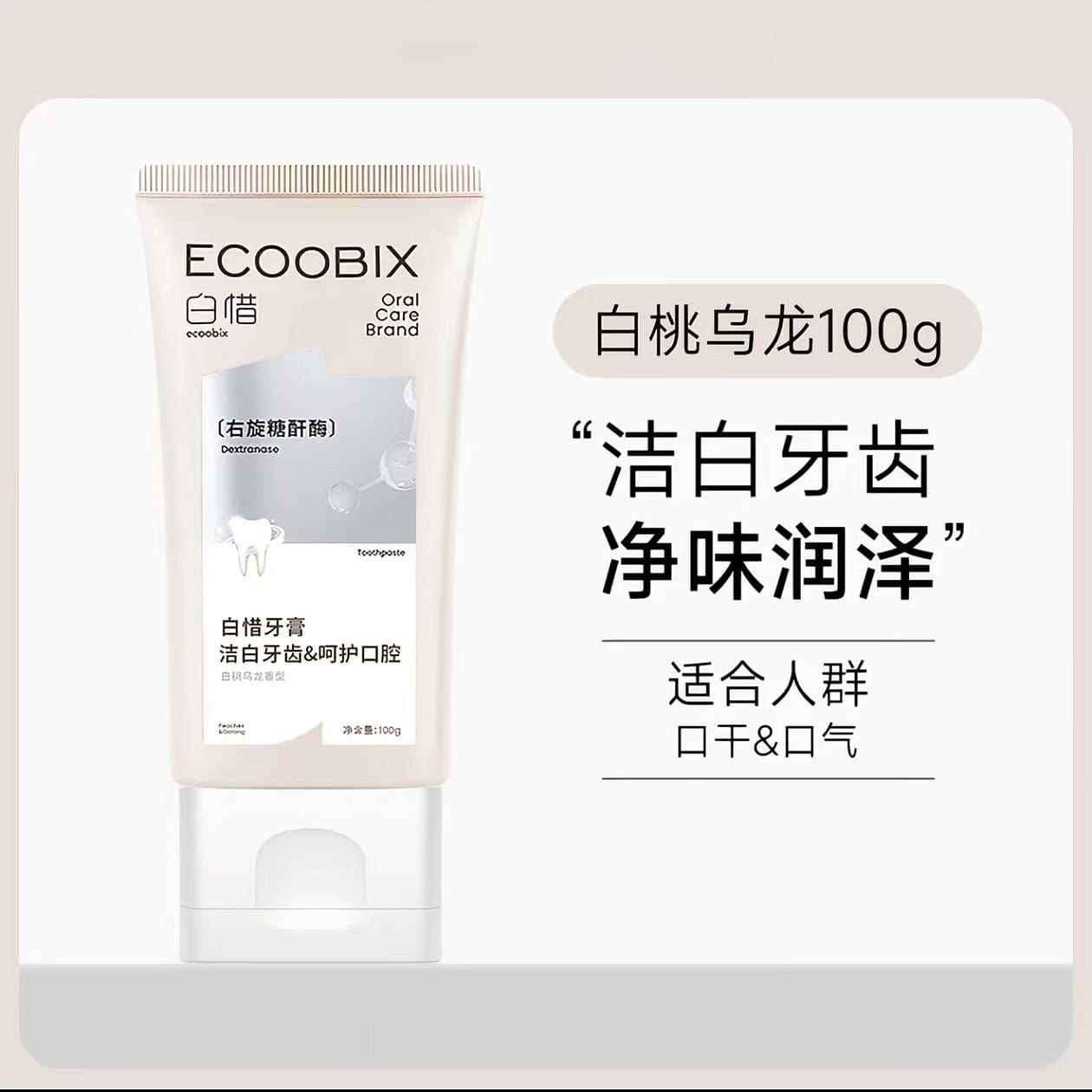 Toothpaste – White Peach Oolong Flavor 1 each