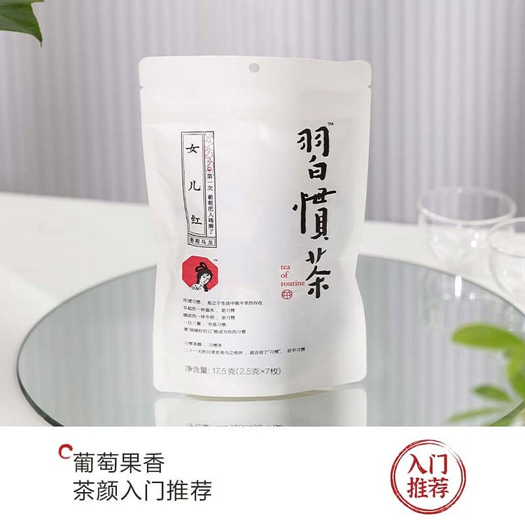 茶颜悦色女儿红葡萄乌龙茶17.5g/袋