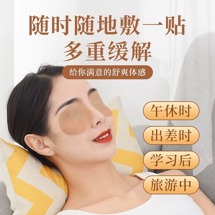 南京同仁堂  艾草眼贴 冷敷 眼干涩，缓解眼疲劳