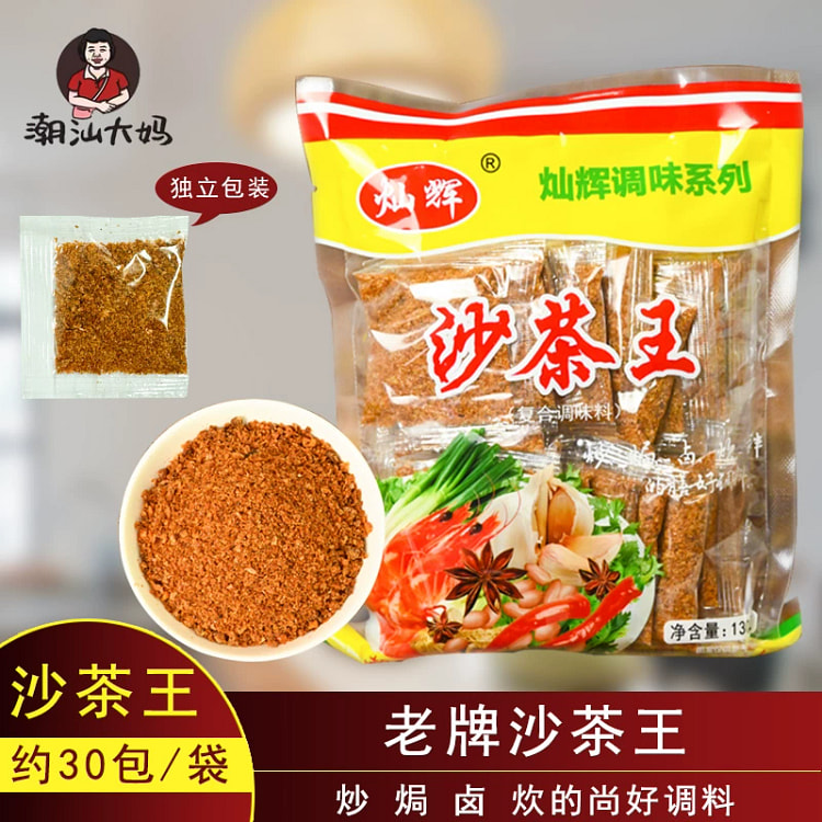 潮汕正宗沙茶王调味品香料 沙茶王 沙茶粉 30小包