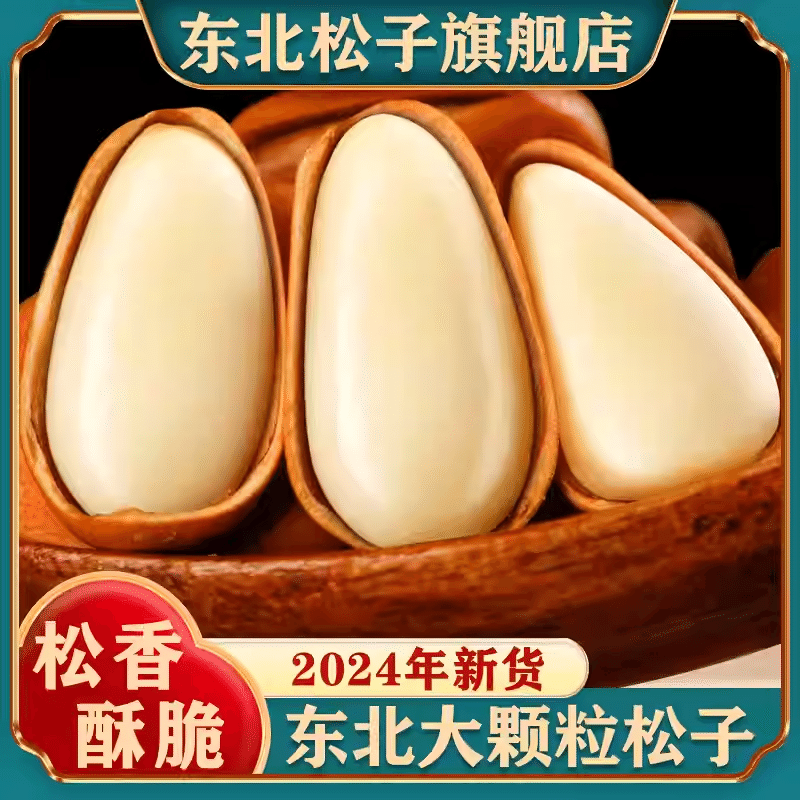 Northeastern pine nuts 250 グラム