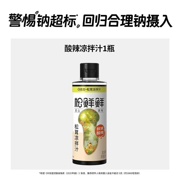 Matsutake cold sauce... 250 ml