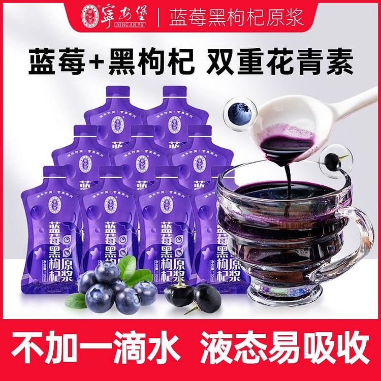 宁安堡蓝莓黑枸杞原浆青海黑枸杞果汁蓝莓饮料原浆液含 30 毫升*4 包