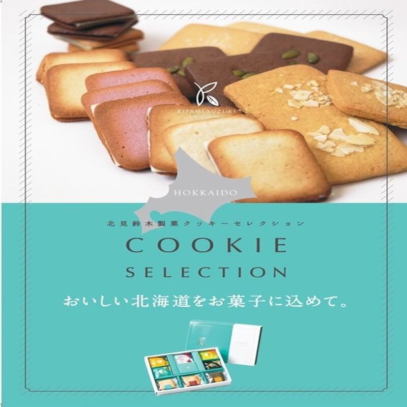 Kitami Multi-Flavor Cookie Set Gift Box 10pcs 687 グラム