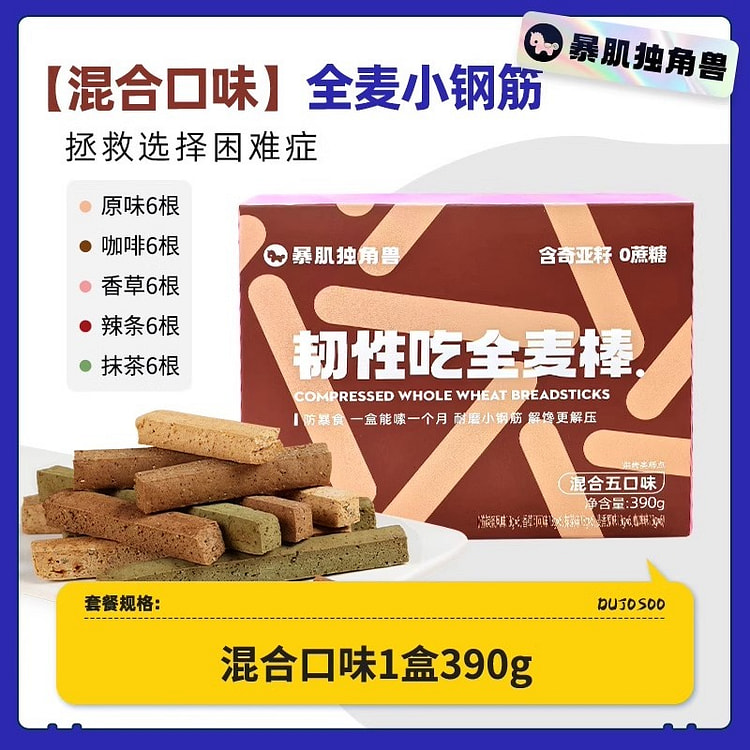 小红书网红爆款 小钢筋磨牙棒混合口味