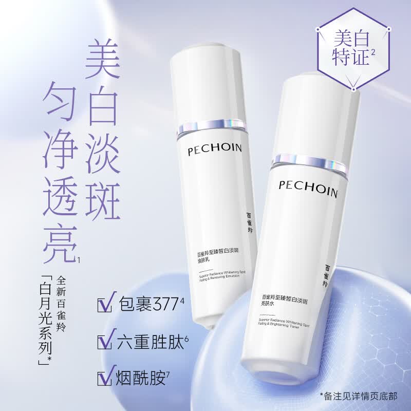 百雀羚 至臻皙白淡斑2.0 化粧水乳液セット ギフト 200 グラム - Weee!