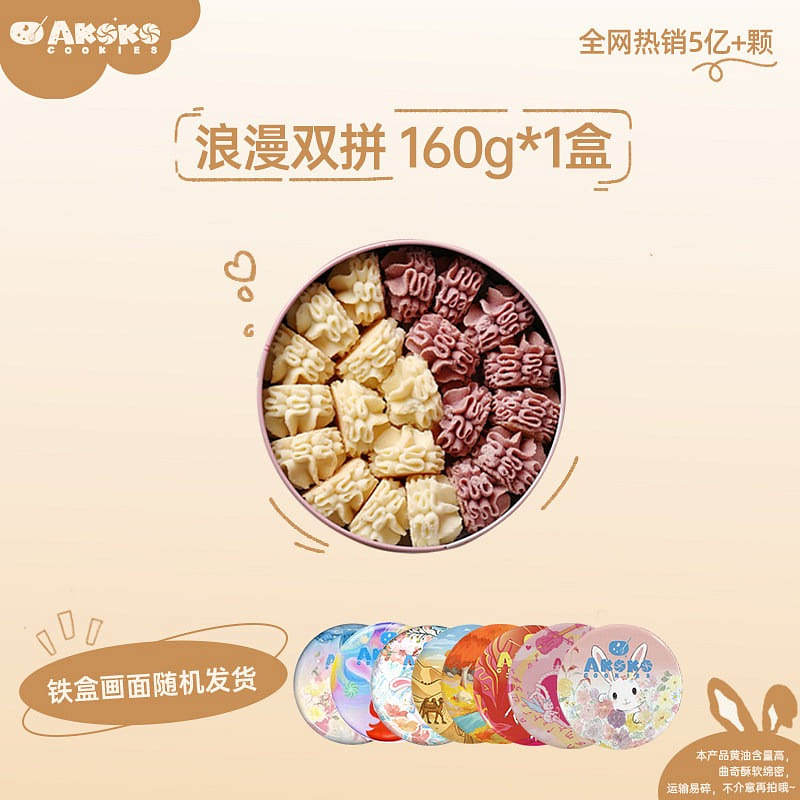 Romantic Duo-Flavor Butter Cookies (160g) 160 g