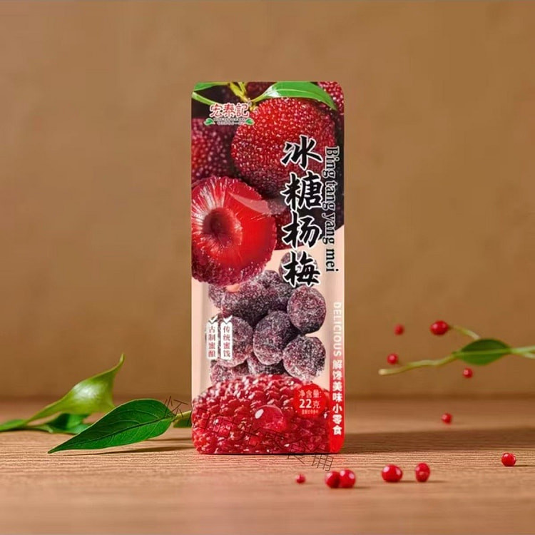 宏泰记冰糖杨梅酸甜蜜饯果脯休闲零食22g*4包 88 克