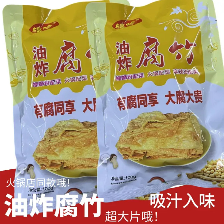 Crispy deep-fried yuba that absorbs juice