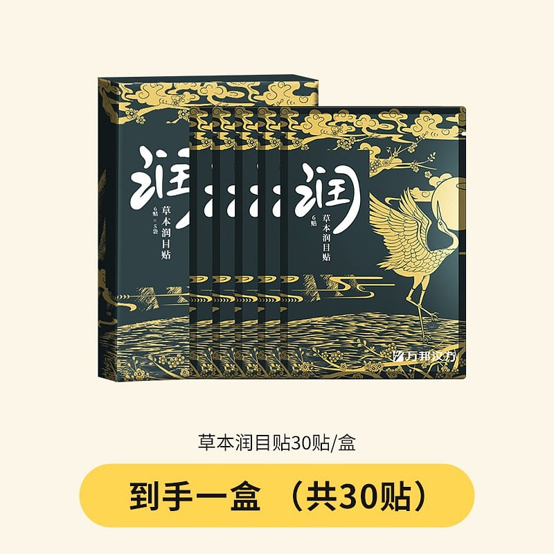 Wanbang Hanfang Moisturizing Eye Patch 30 pieces 1 box