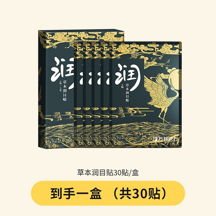 万邦汉方润目贴30贴