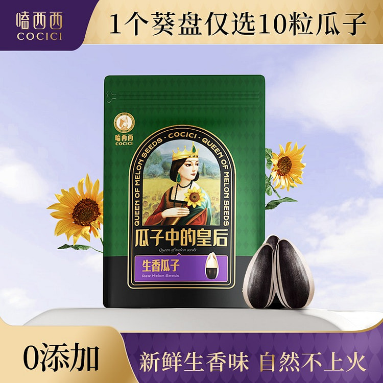 嗑西西高端生香瓜子大颗粒98g*3内蒙特产葵花籽 294 克