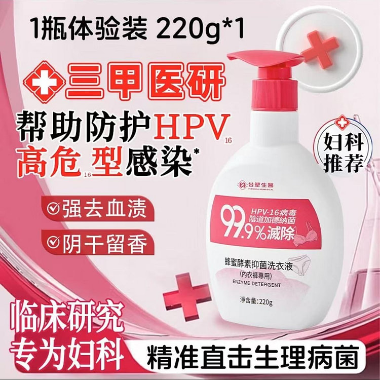 女性内衣内裤洗衣液  除菌抑菌酵素洗衣液1瓶