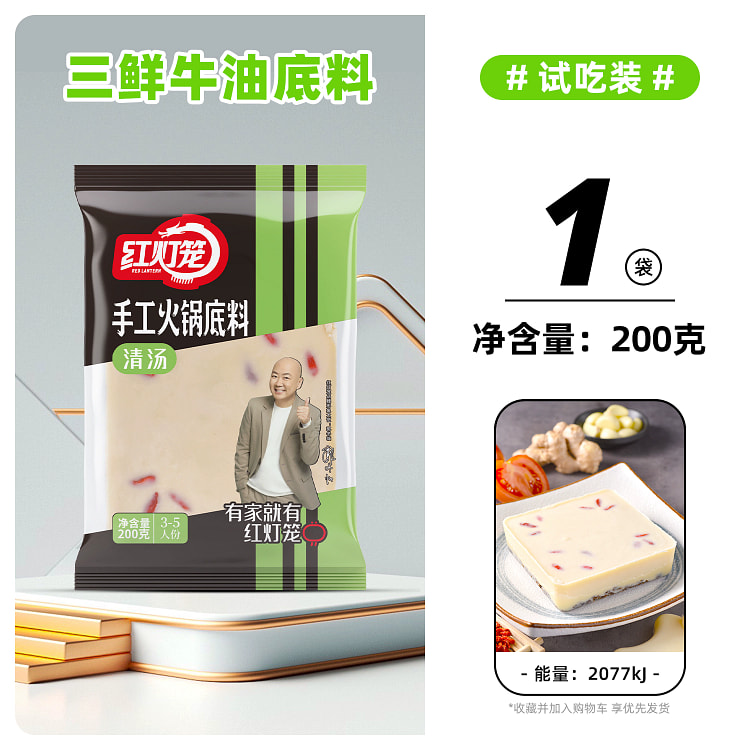 红灯笼火锅底料正宗重庆老火锅三鲜底料 200g*1 200 克
