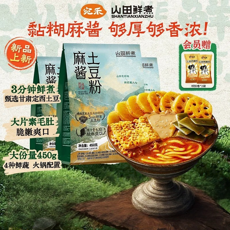 【宛禾】麻酱土豆粉900g 900 克