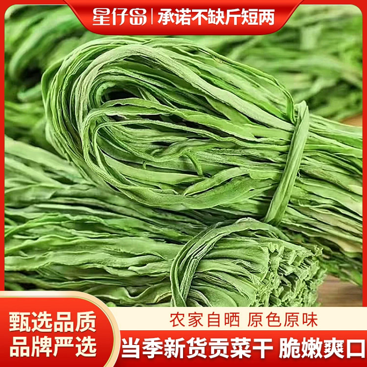 贡菜无叶新鲜苔干火锅食材50g 50 克