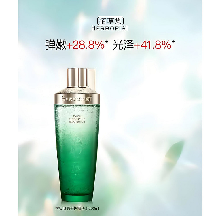 HERBORIST Tai Chi Regenerating Repair Lotion