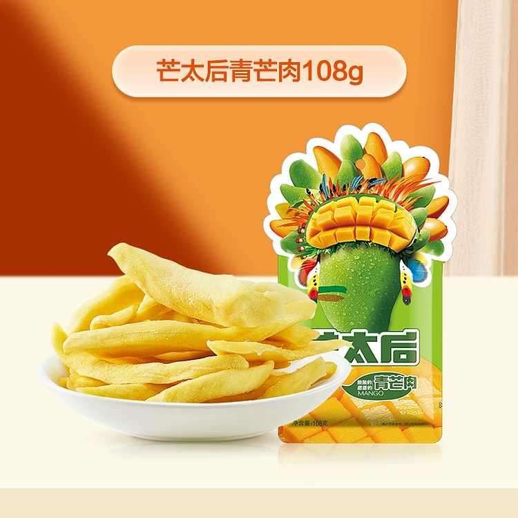 来伊份芒太后青芒肉
