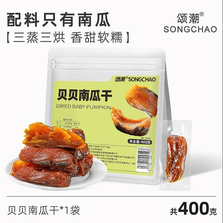 贝贝南瓜干无添加开袋即食早餐代餐400克*1袋 400 克