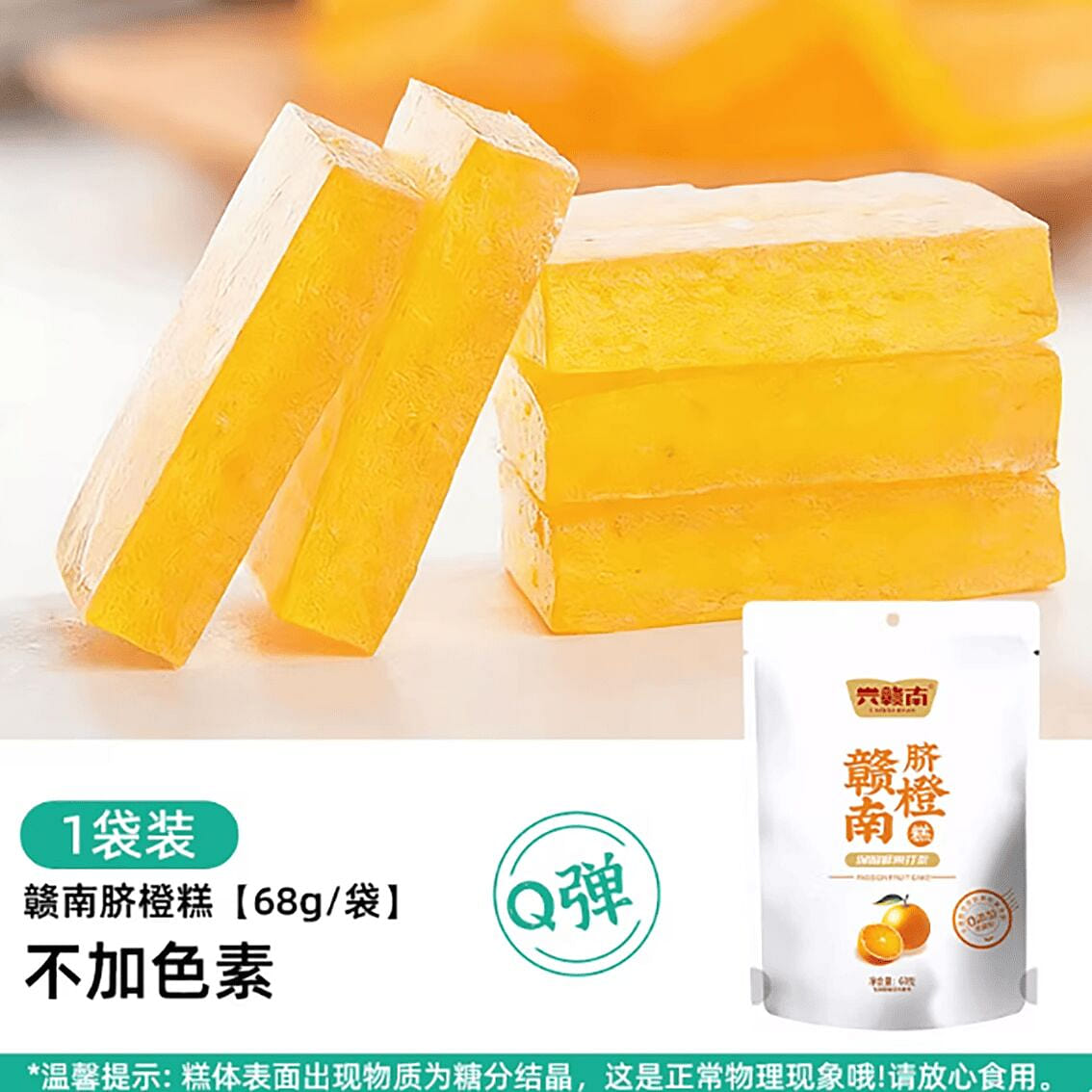 Jiangxi Gannan specialty navel orange cake 68 g