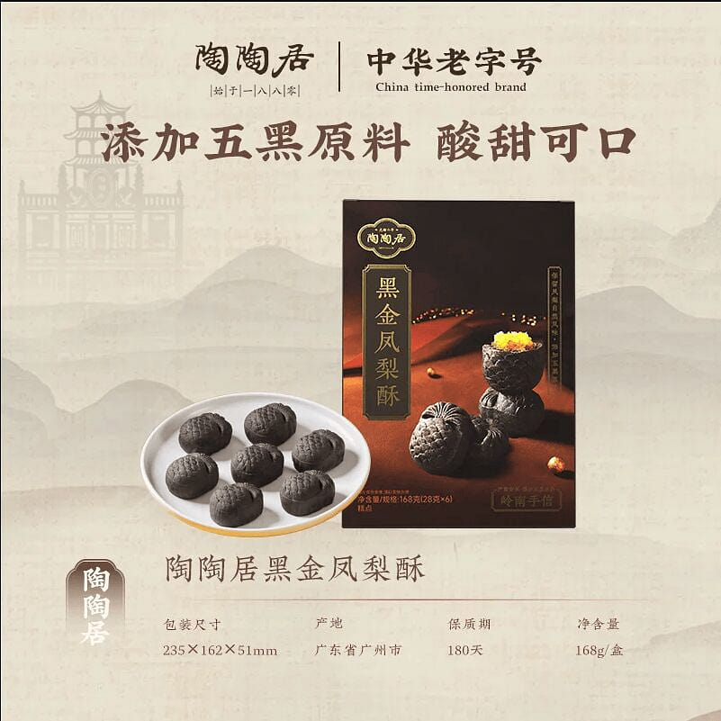 Black Gold Pineapple Cake Cantonese Pastry 168g*1 168 g