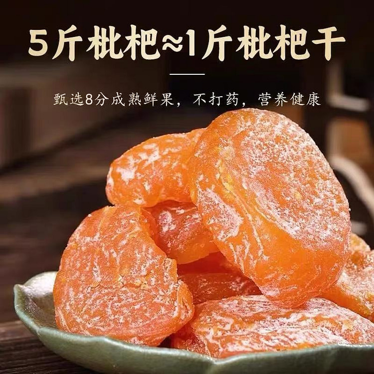糕阿婆 甘草竹盐枇杷干 健康零食 100g*袋