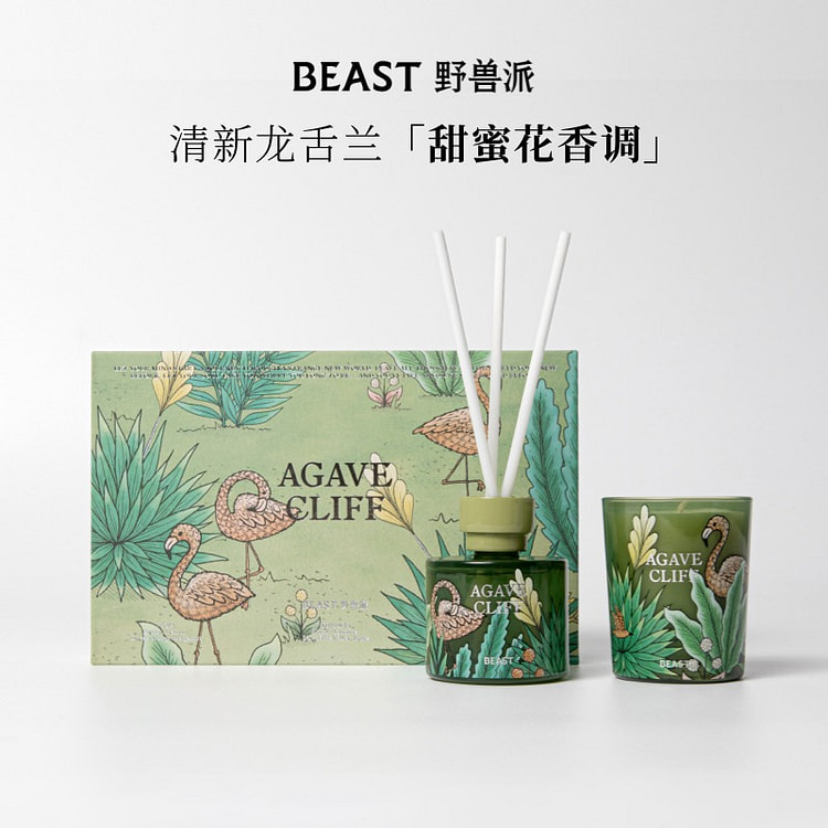 【野兽派】香薰蜡烛 香氛高级礼盒&清新龙舌兰