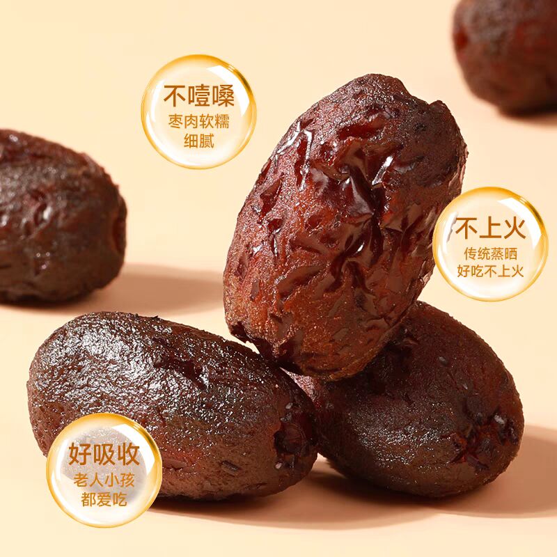 三蒸三晒枣新疆若芜灰枣蒸晒去皮去核黑枣软糯香即食- Weee!