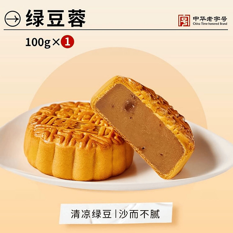 杏花楼广式绿豆蓉散装中秋月饼 100 克