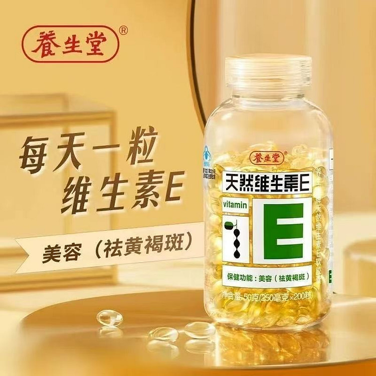 养生堂 天然维生素e软胶囊 200粒 1 瓶