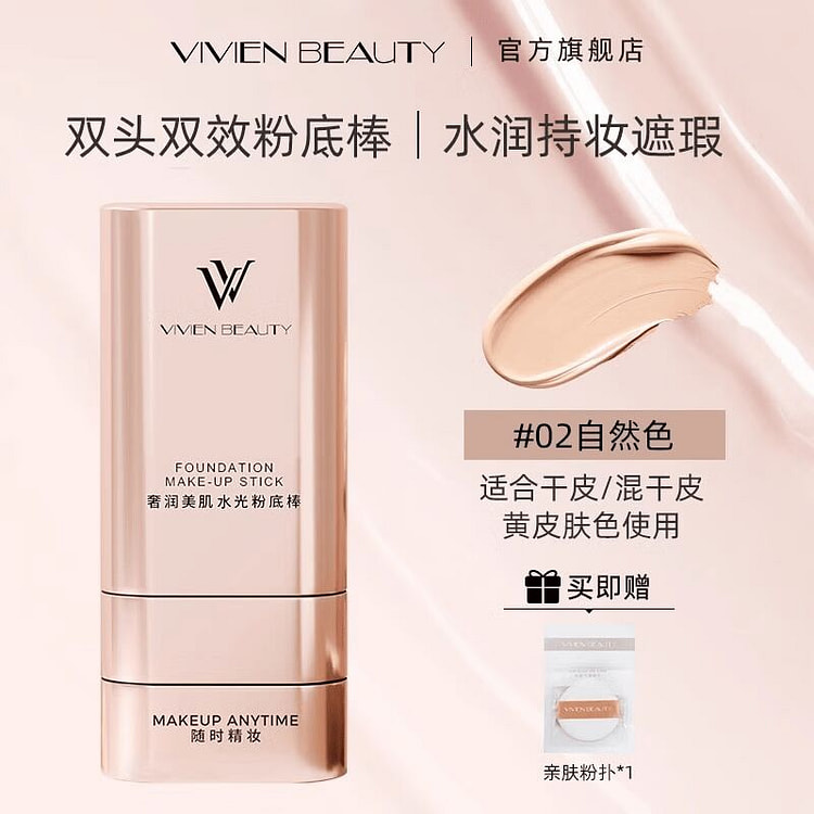 韩国爆款 VV双头粉底棒水润款自然色 1 盒