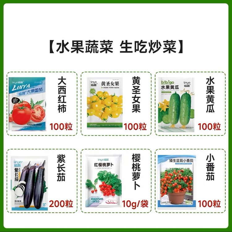 春天播种 蔬菜种子套餐2