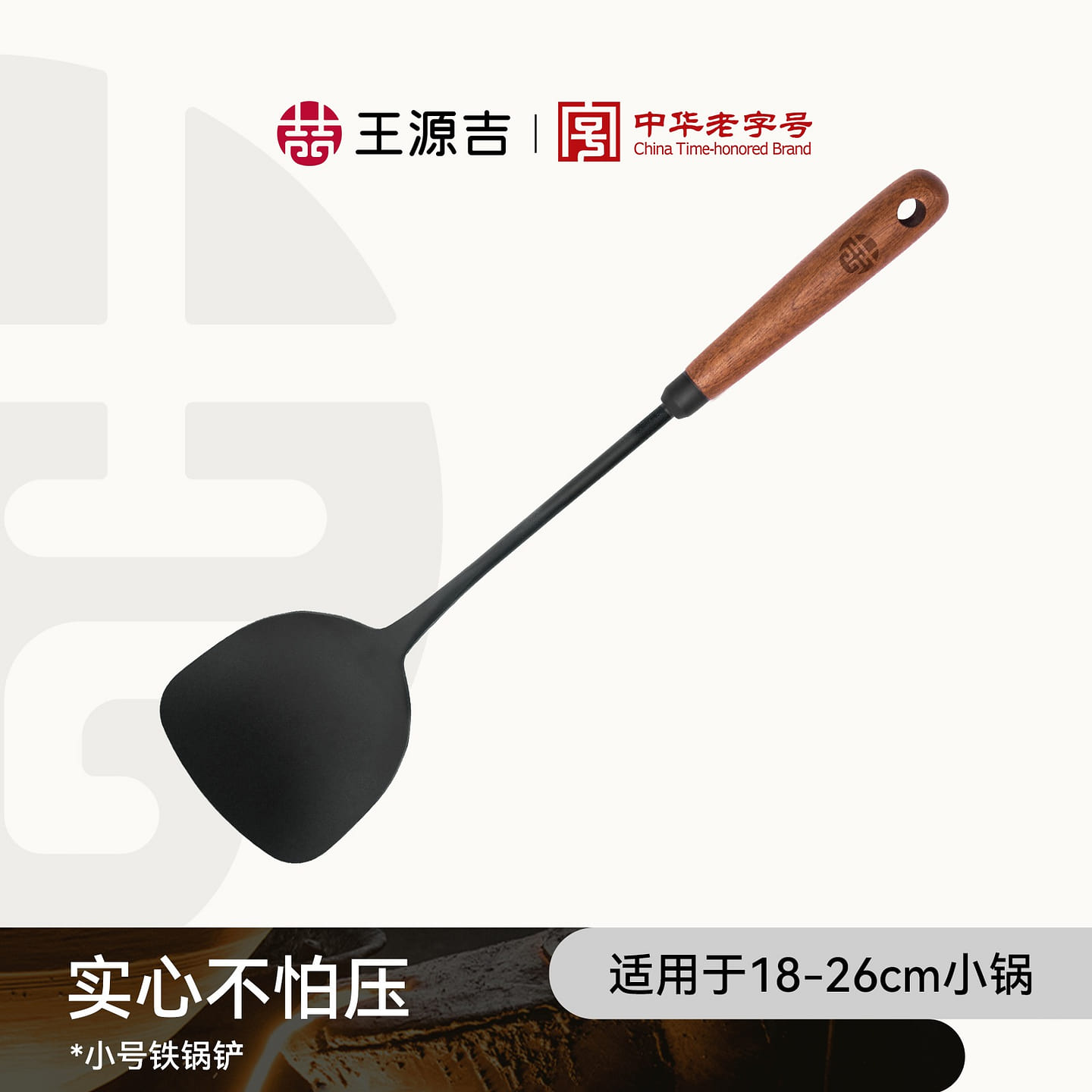 WANGYUANJI Mini Iron Spatula with Wooden Handle 1 개입