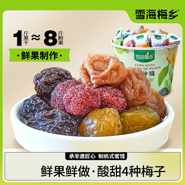 雪海梅乡多种梅桶500g*1桶