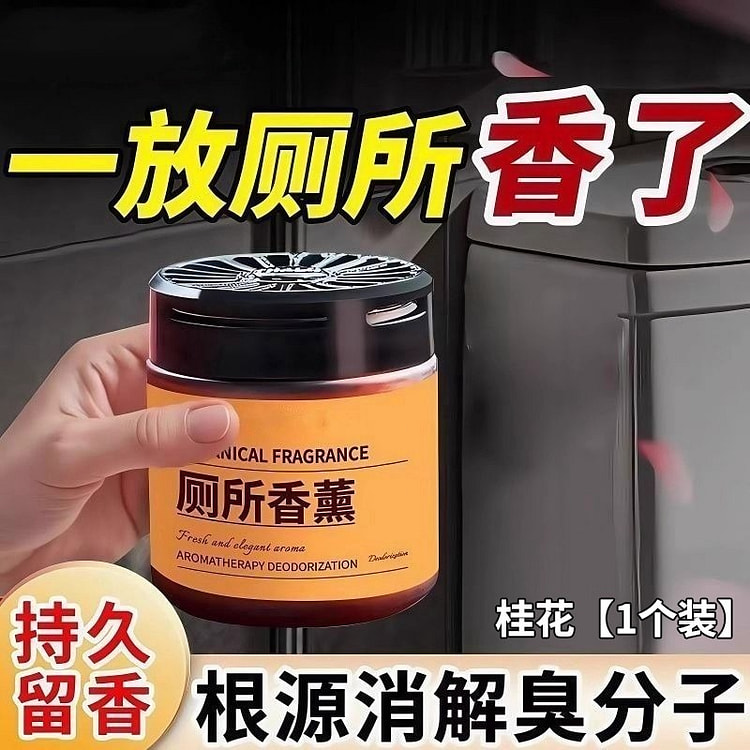 厕所除臭去异味留香 卫生间香薰100g/瓶 100 克