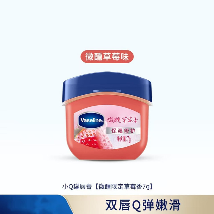 凡士林正品润唇膏草莓味7g保湿滋润唇膜淡化唇纹 7 克